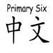 Primary Six Chinese